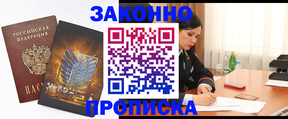 прописка 2025 в Владимире