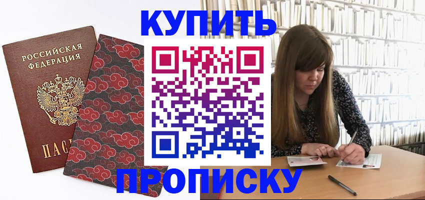 прописка для кредита в Владимире